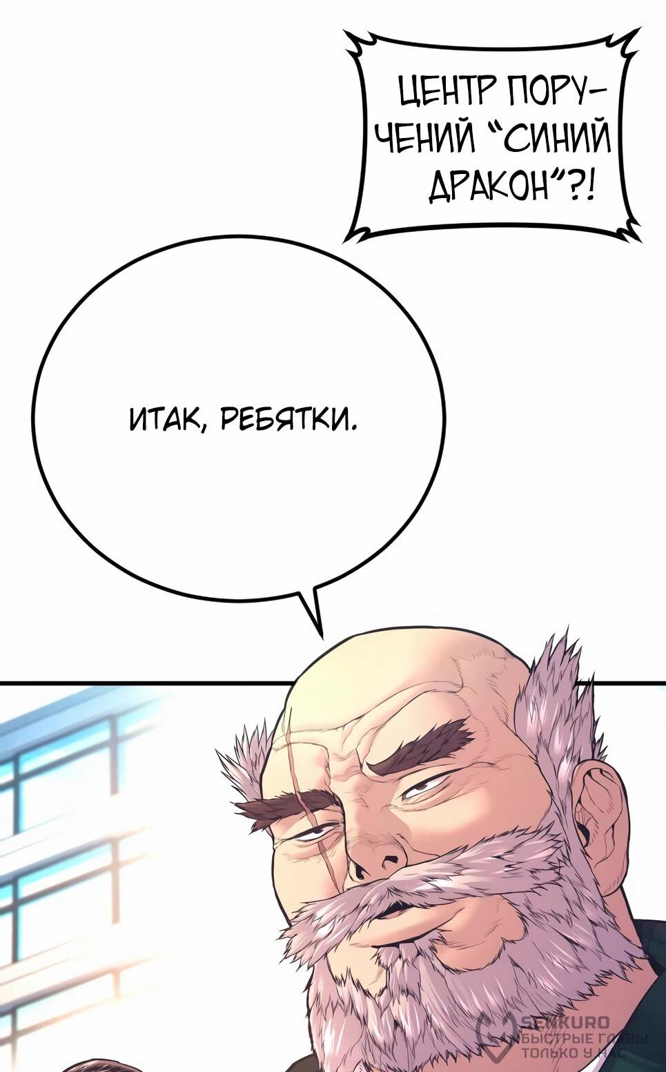 Манга Менеджер Ким - Глава 160 Страница 163