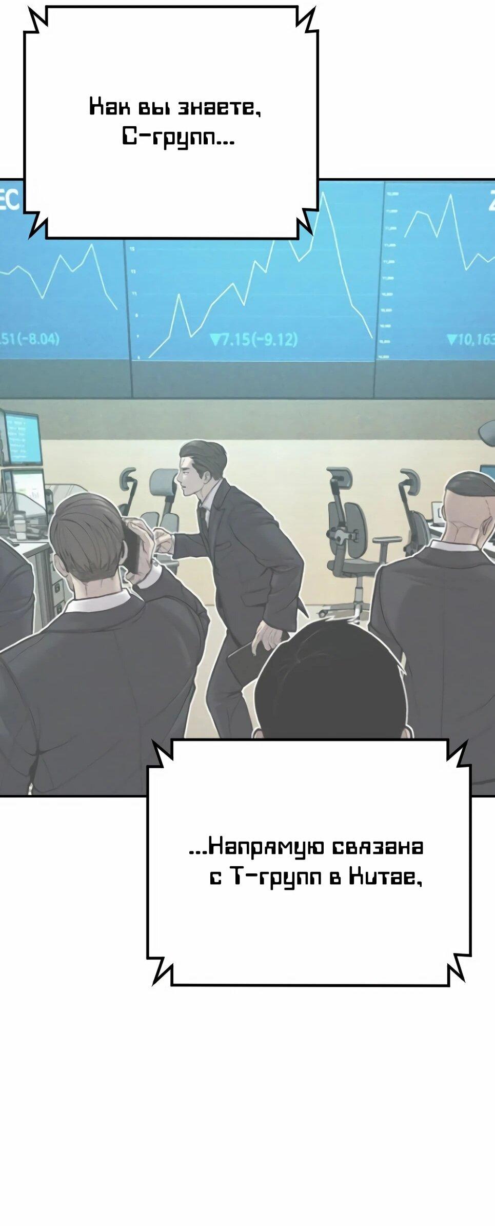 Манга Менеджер Ким - Глава 160 Страница 83