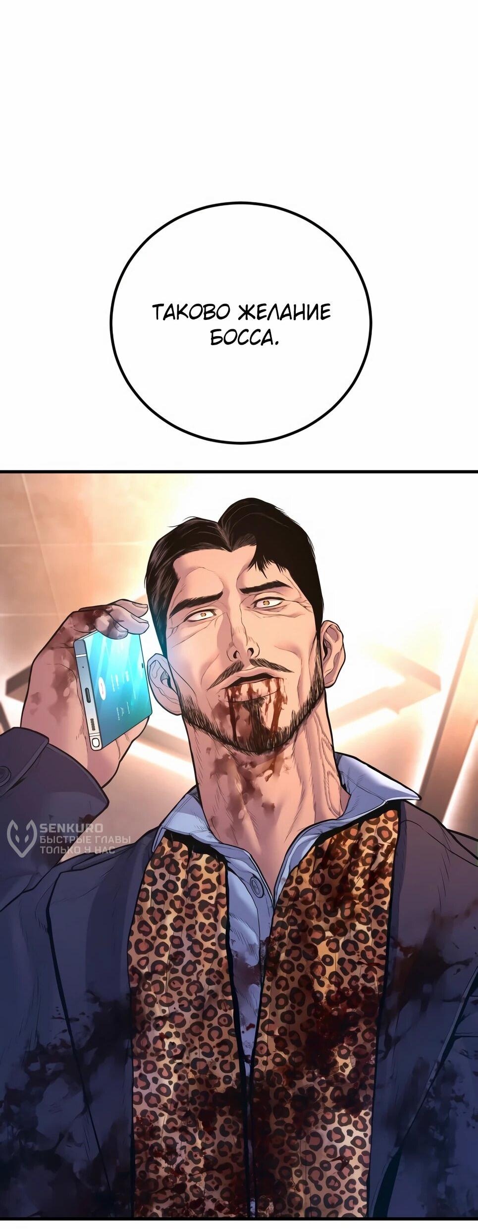 Манга Менеджер Ким - Глава 160 Страница 88