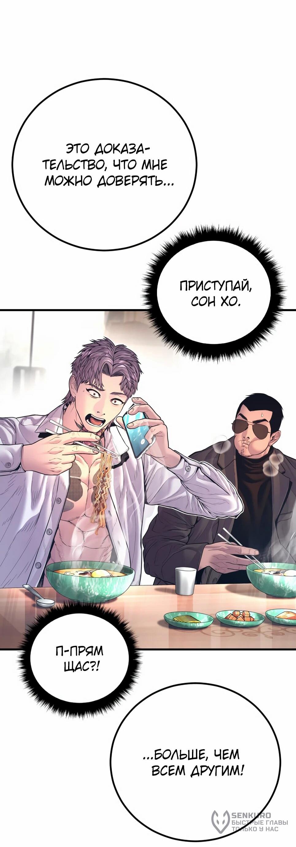 Манга Менеджер Ким - Глава 160 Страница 148