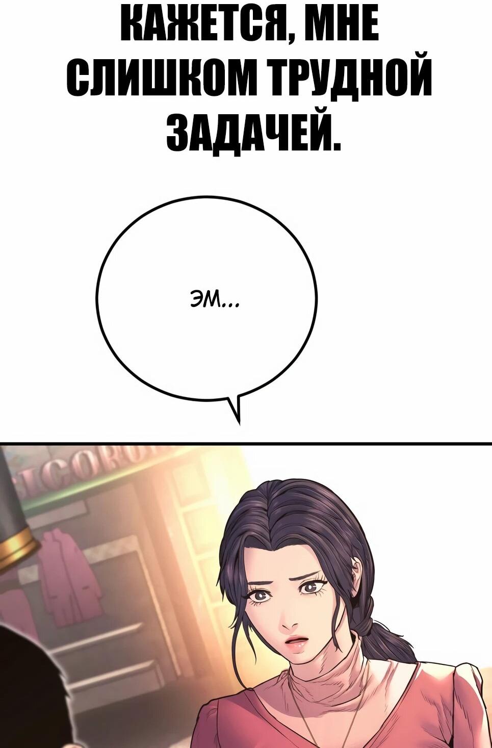 Манга Менеджер Ким - Глава 160 Страница 129