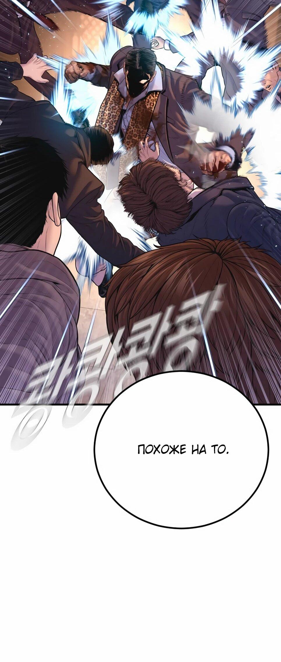 Манга Менеджер Ким - Глава 160 Страница 43