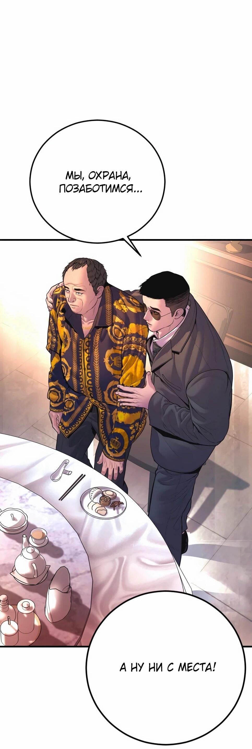 Манга Менеджер Ким - Глава 160 Страница 44