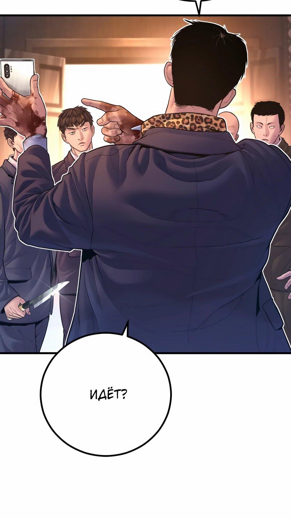 Манга Менеджер Ким - Глава 160 Страница 73