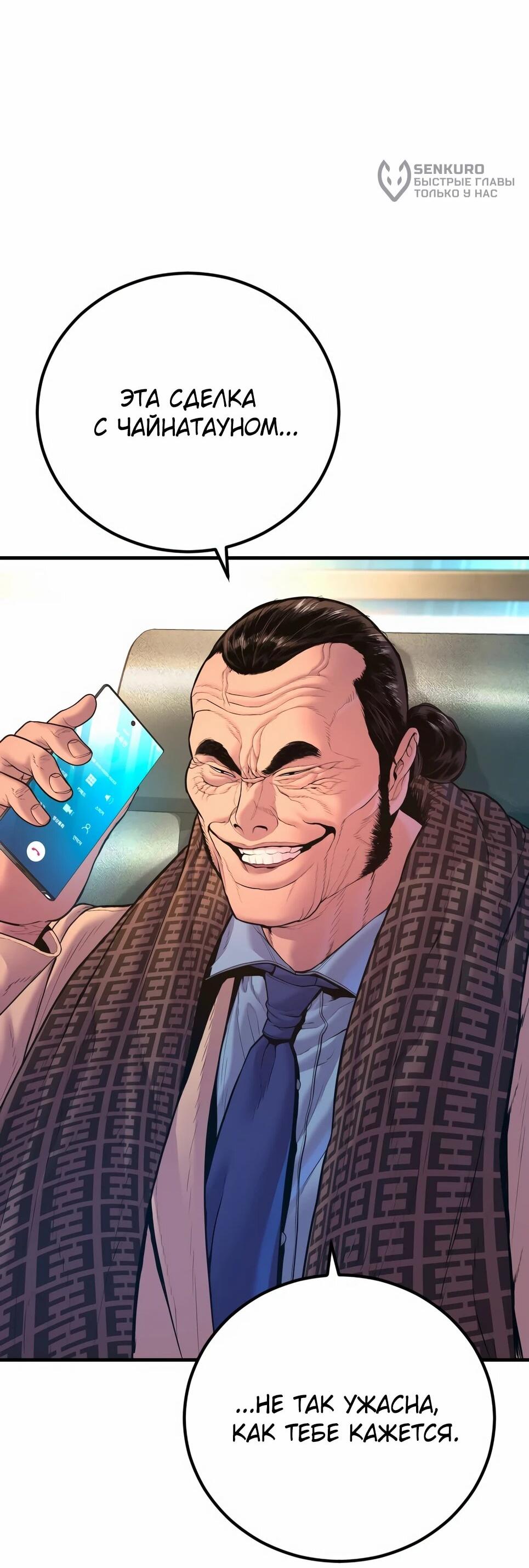 Манга Менеджер Ким - Глава 160 Страница 93