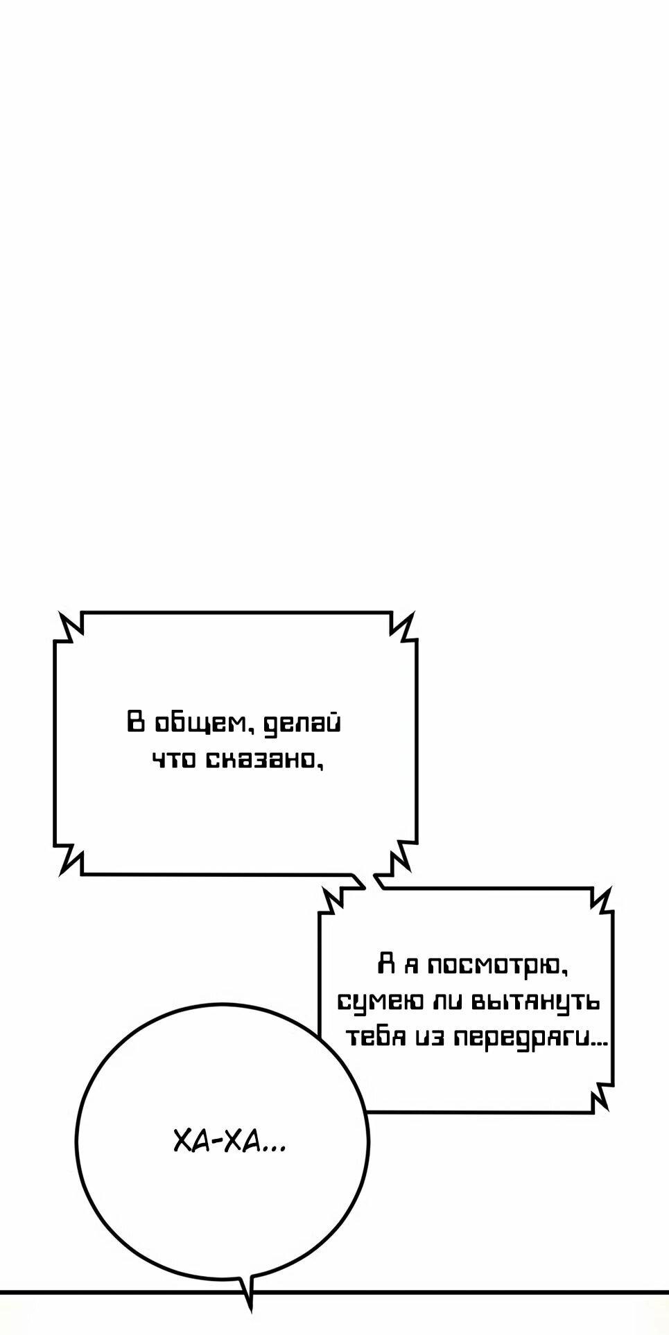 Манга Менеджер Ким - Глава 160 Страница 99