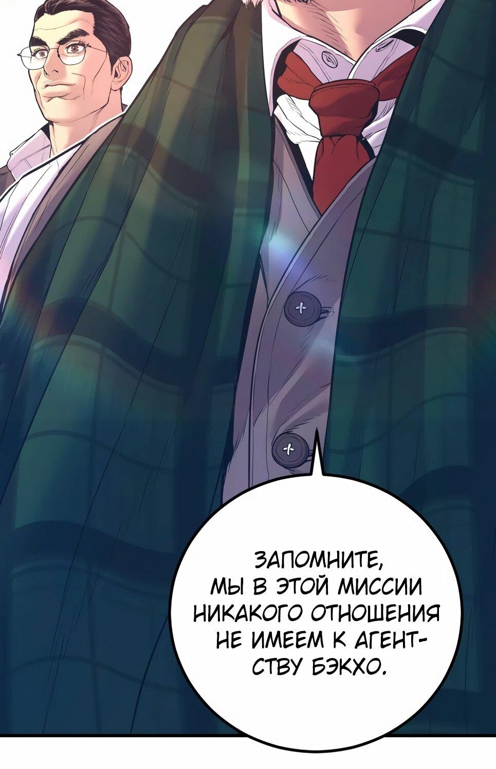 Манга Менеджер Ким - Глава 160 Страница 164