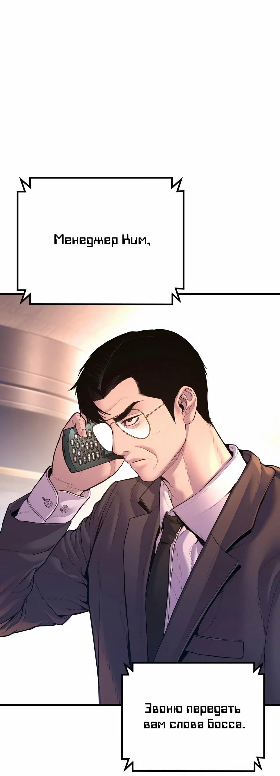 Манга Менеджер Ким - Глава 160 Страница 76