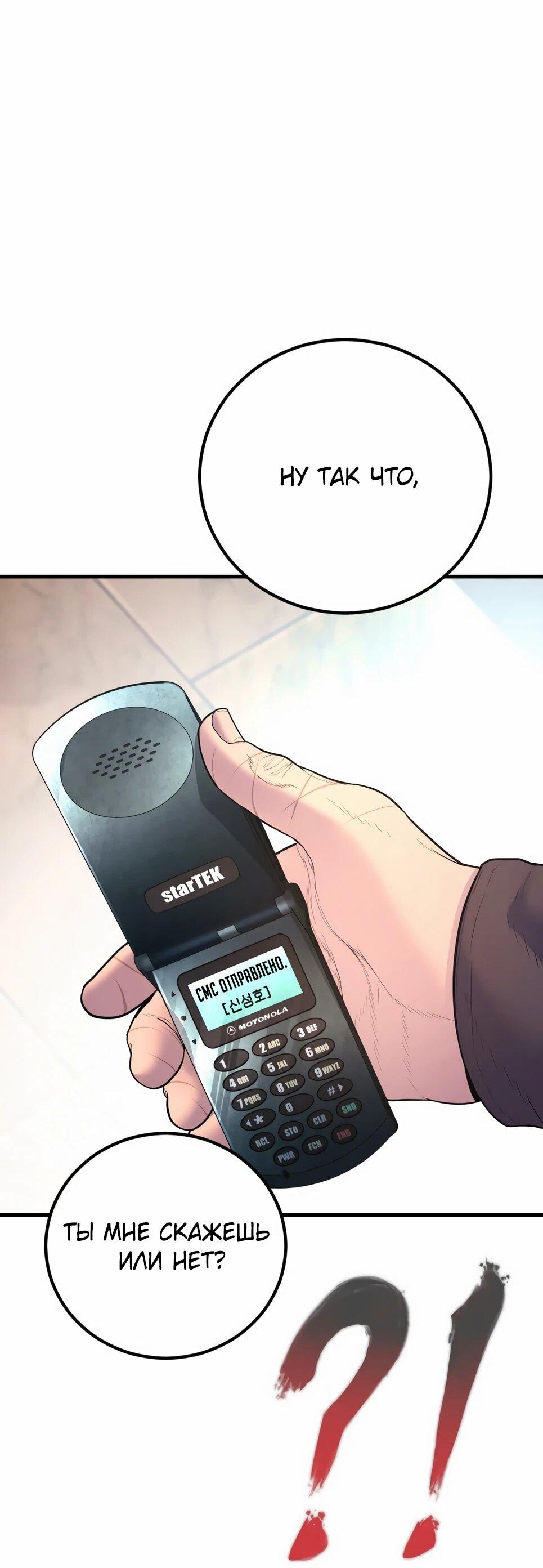 Манга Менеджер Ким - Глава 160 Страница 142