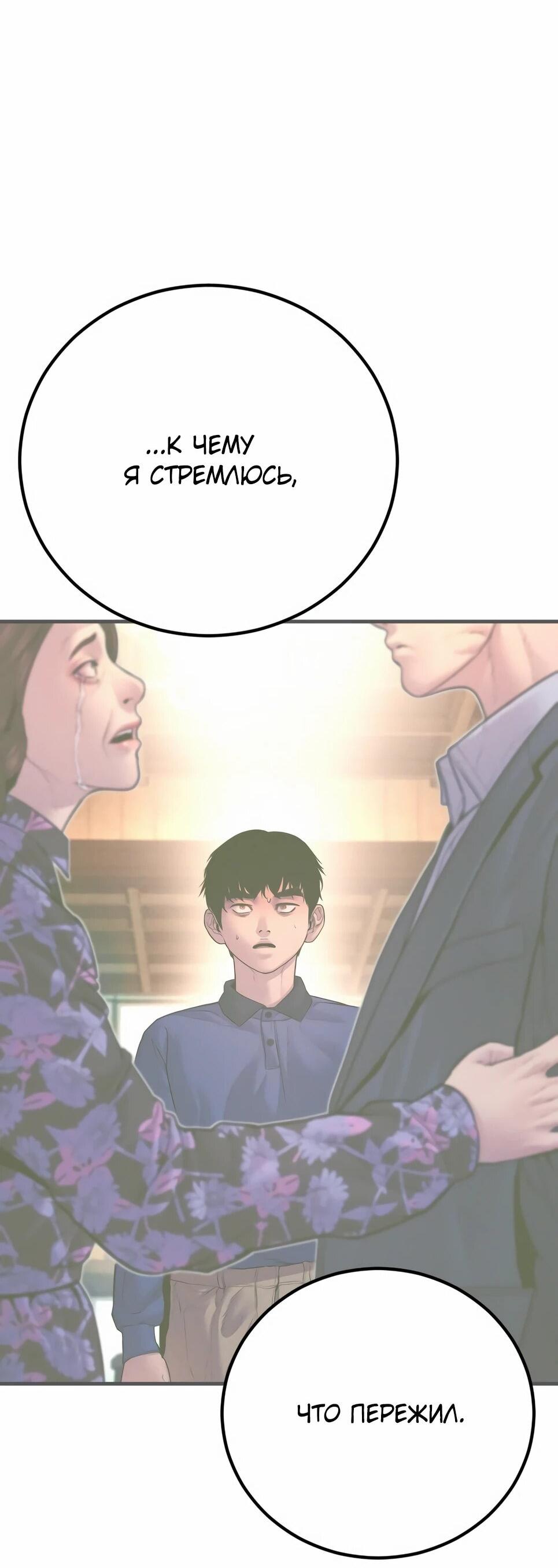 Манга Менеджер Ким - Глава 160 Страница 102