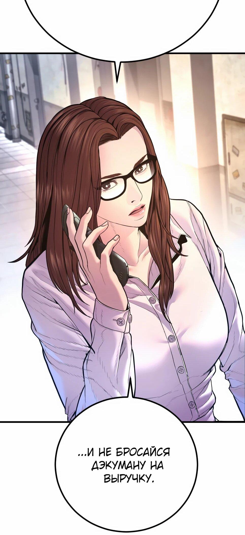 Манга Менеджер Ким - Глава 160 Страница 78