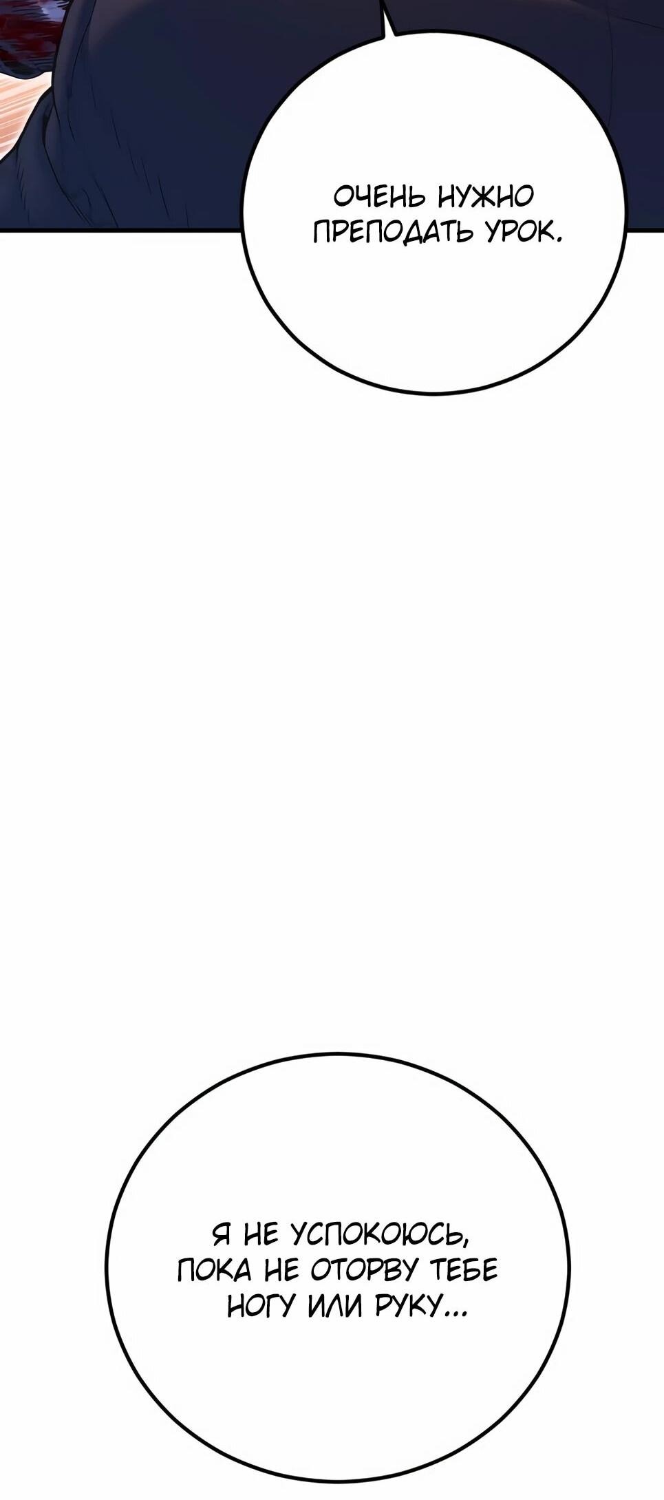 Манга Менеджер Ким - Глава 160 Страница 46