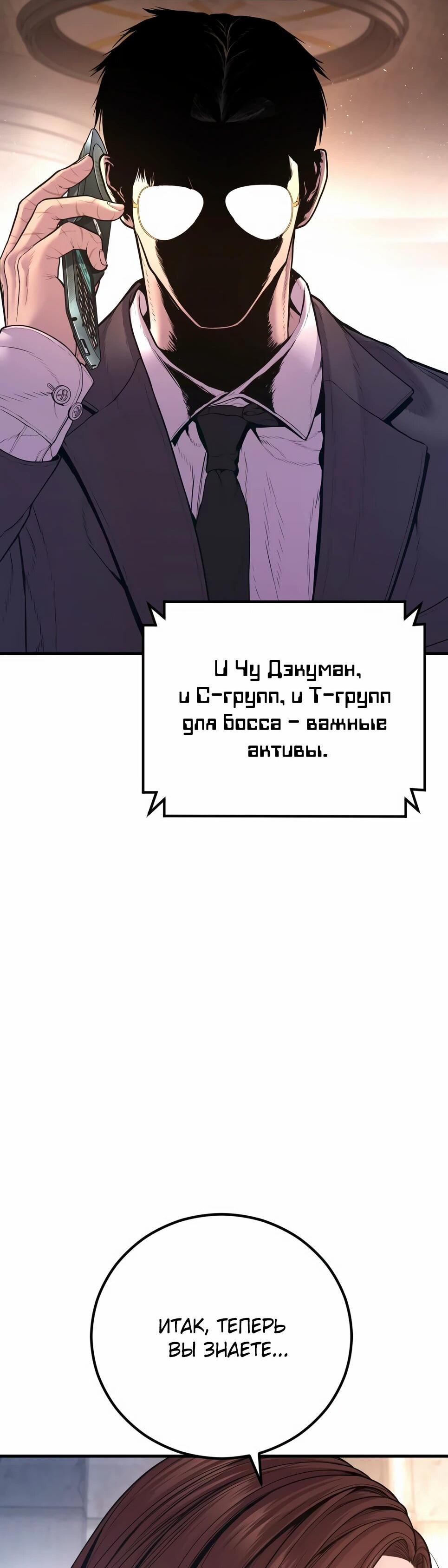 Манга Менеджер Ким - Глава 160 Страница 86