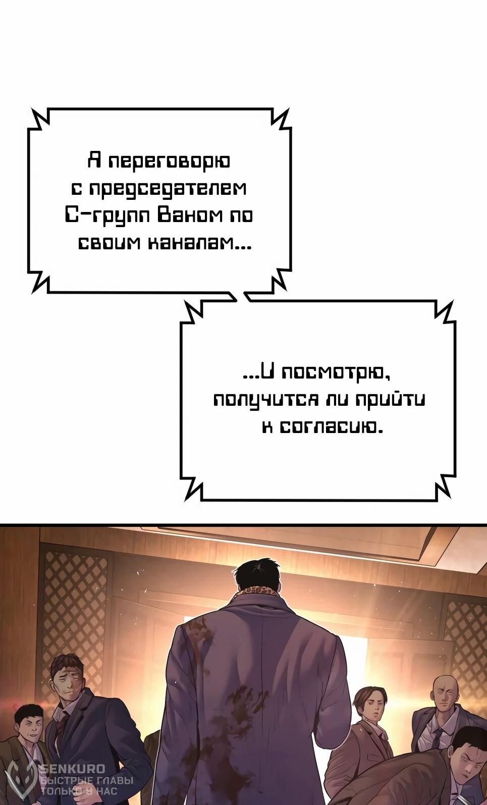 Манга Менеджер Ким - Глава 160 Страница 96