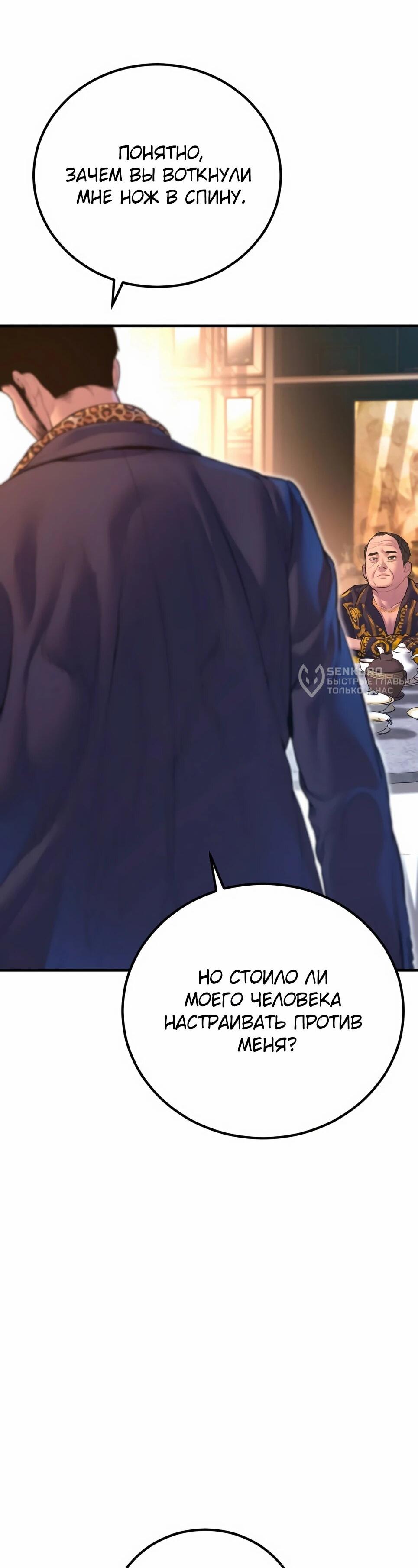 Манга Менеджер Ким - Глава 160 Страница 24