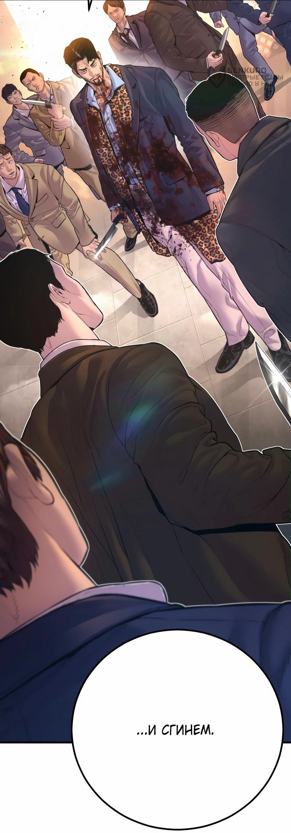 Манга Менеджер Ким - Глава 160 Страница 66