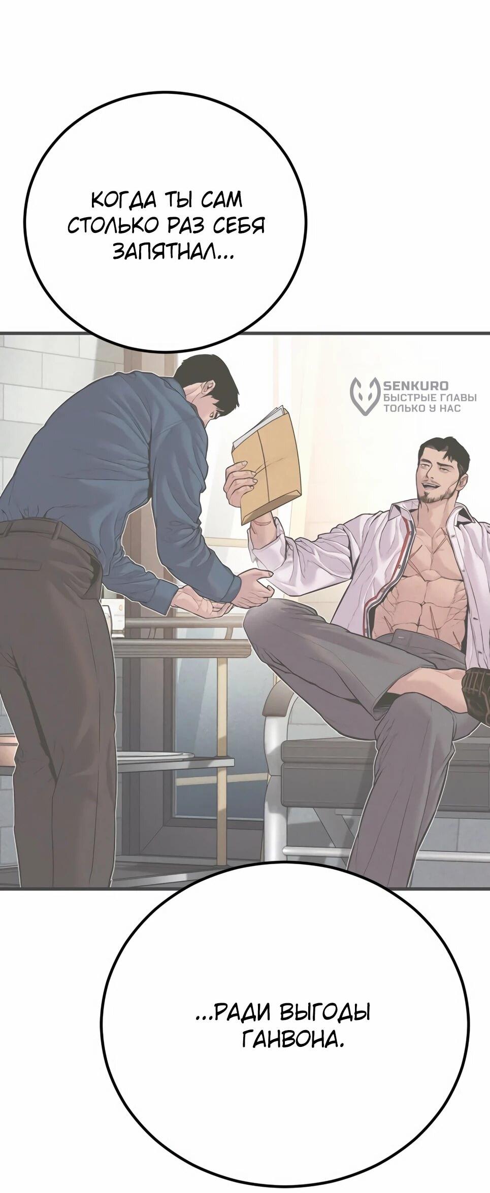 Манга Менеджер Ким - Глава 160 Страница 53