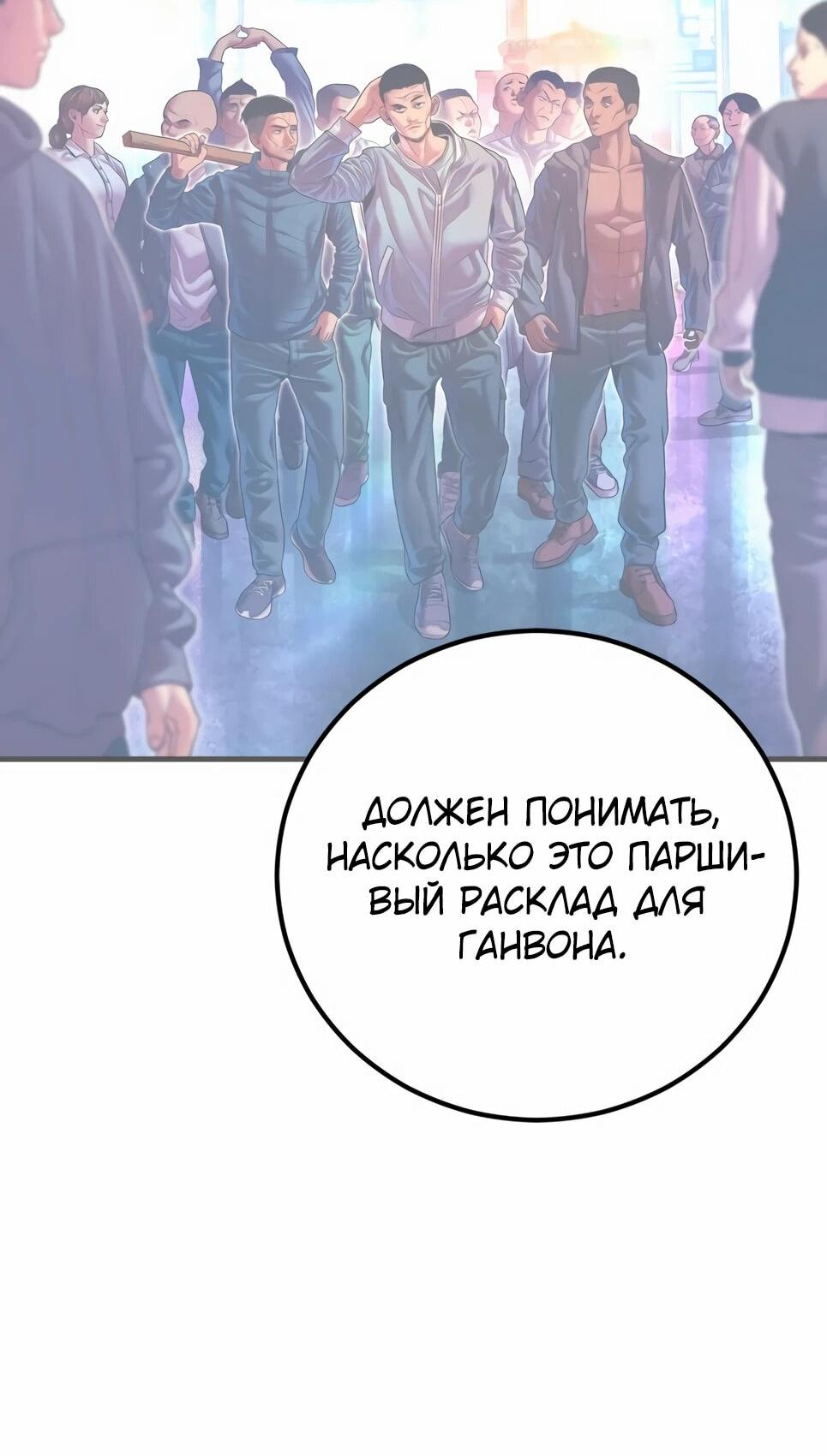 Манга Менеджер Ким - Глава 160 Страница 104