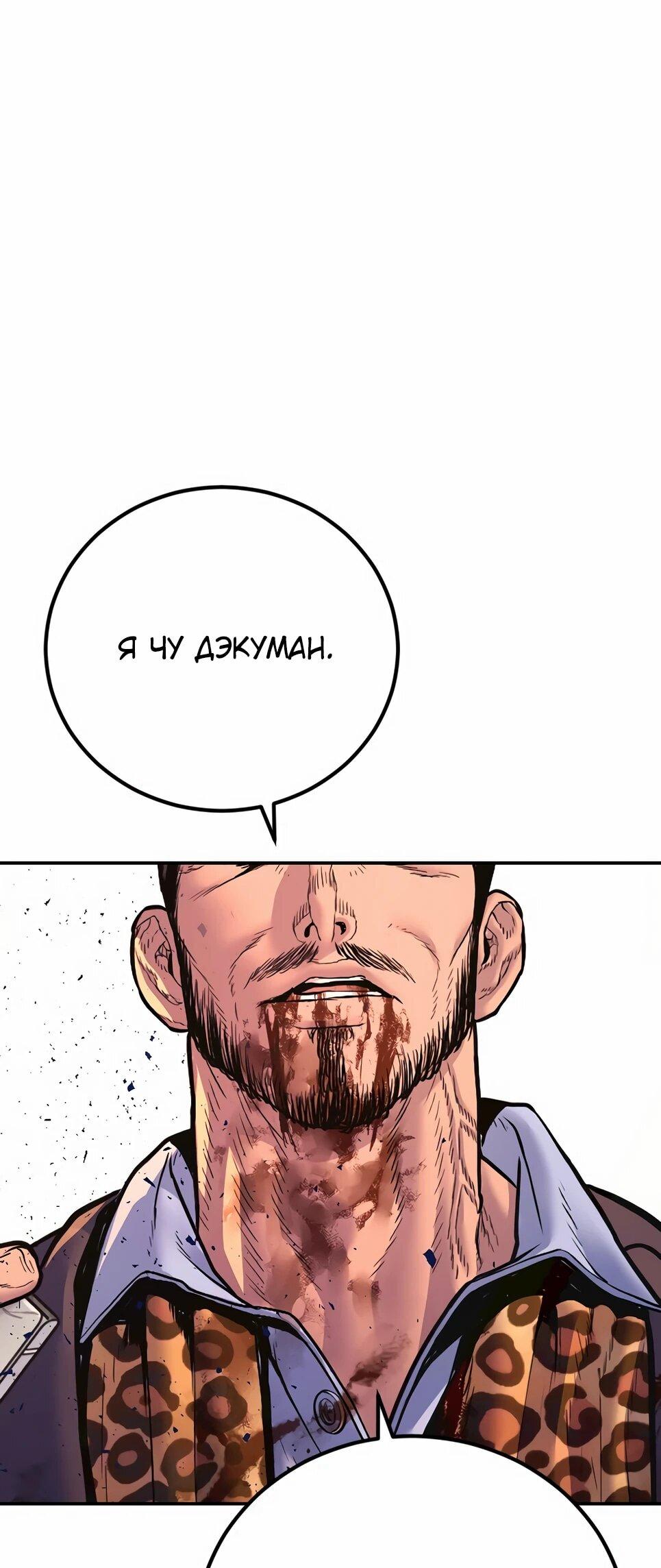 Манга Менеджер Ким - Глава 160 Страница 110