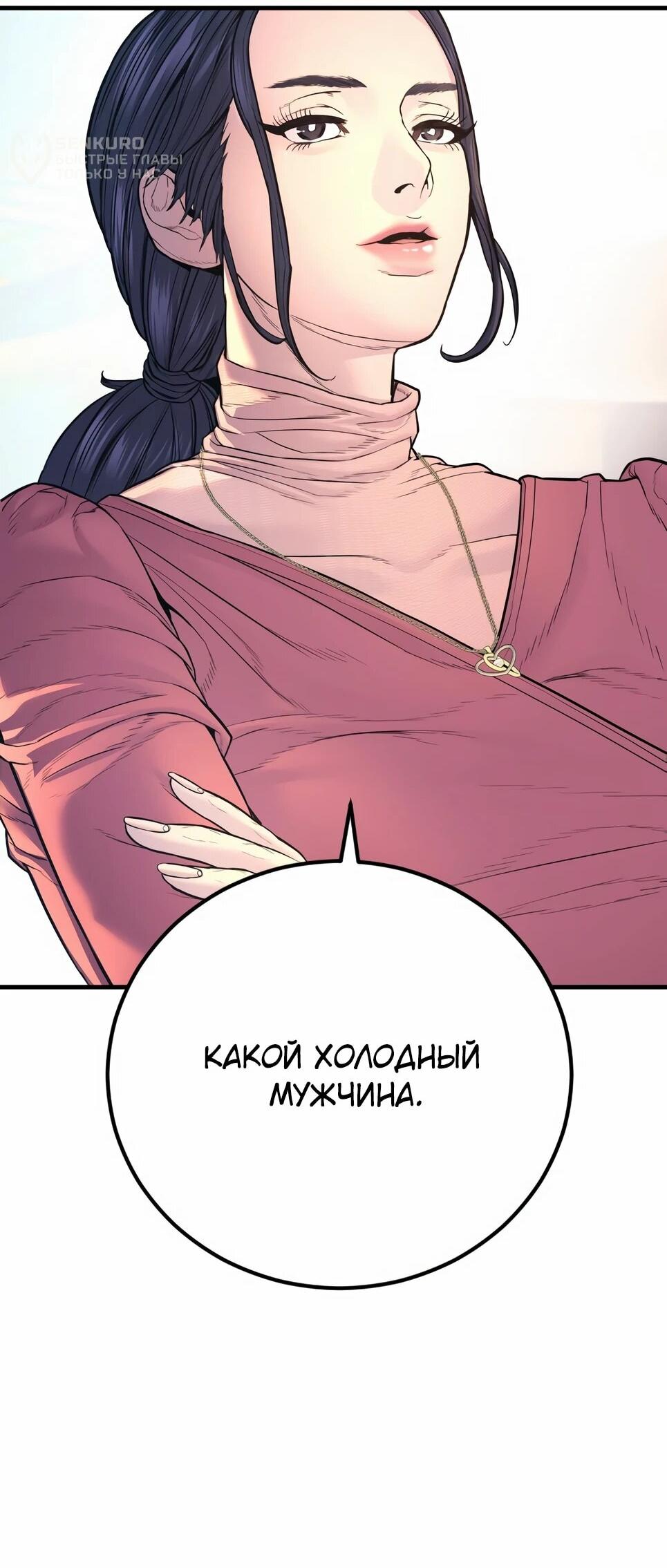 Манга Менеджер Ким - Глава 160 Страница 137