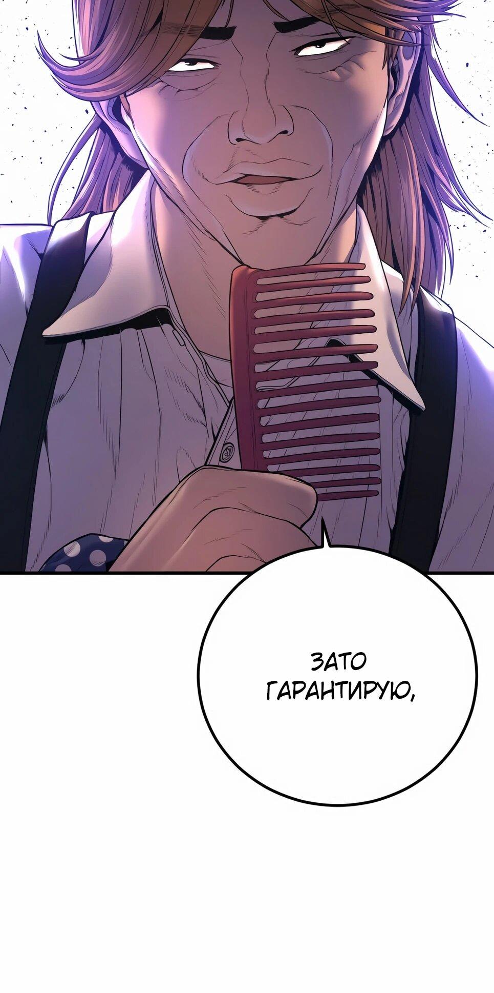 Манга Менеджер Ким - Глава 161 Страница 58