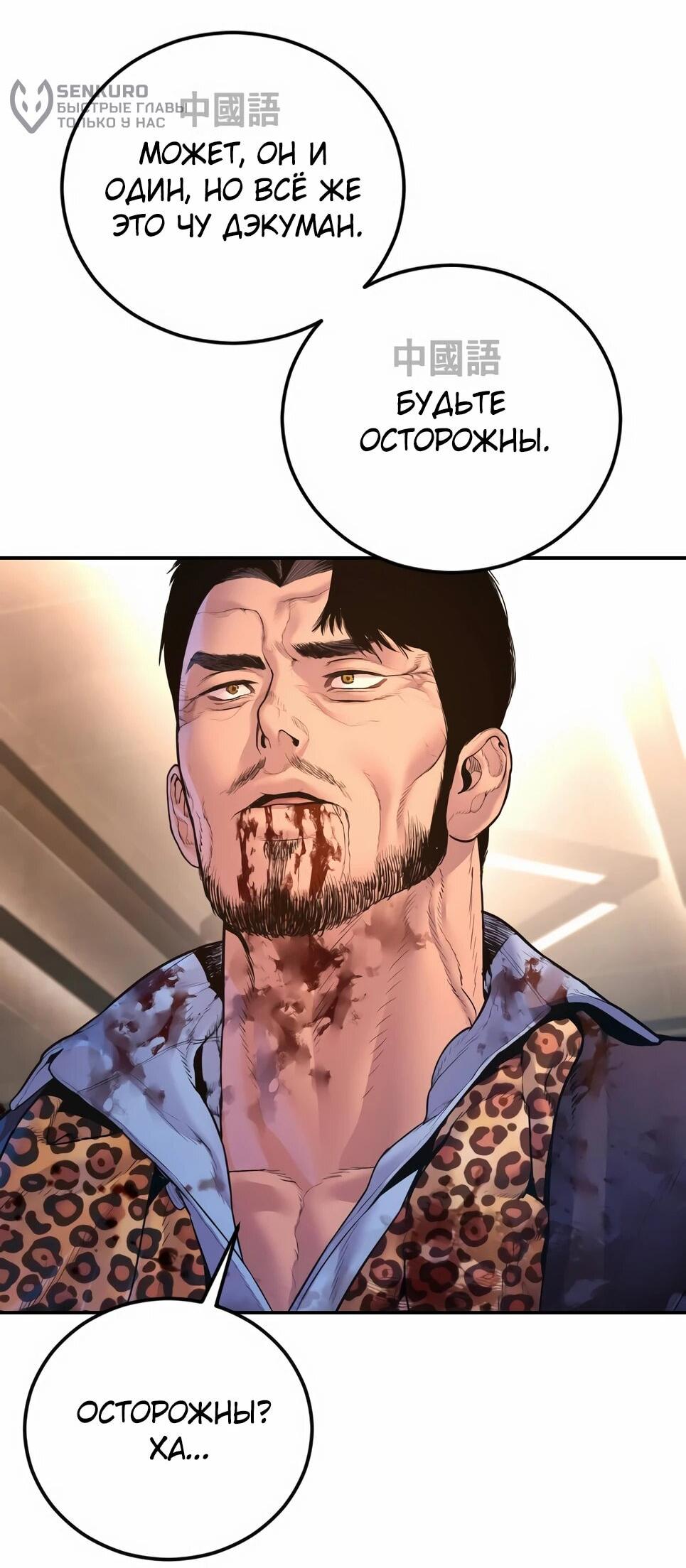 Манга Менеджер Ким - Глава 161 Страница 32