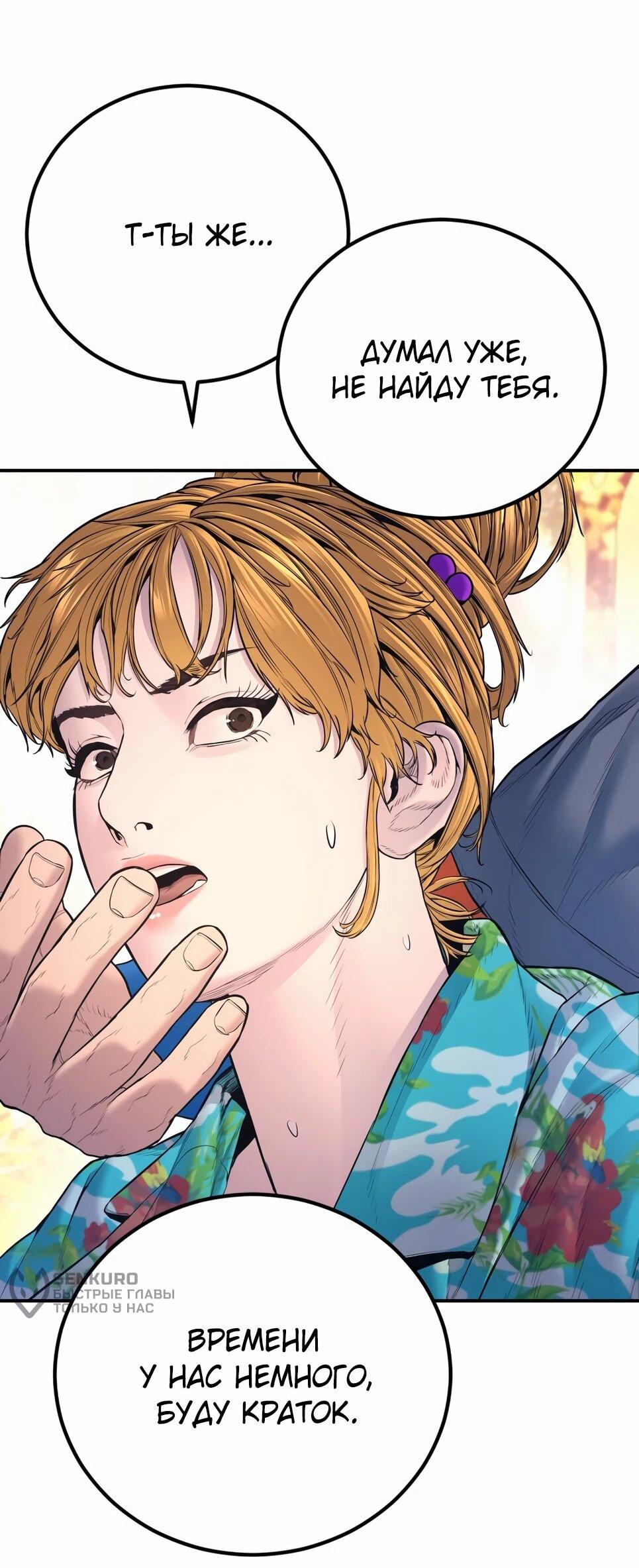 Манга Менеджер Ким - Глава 161 Страница 128