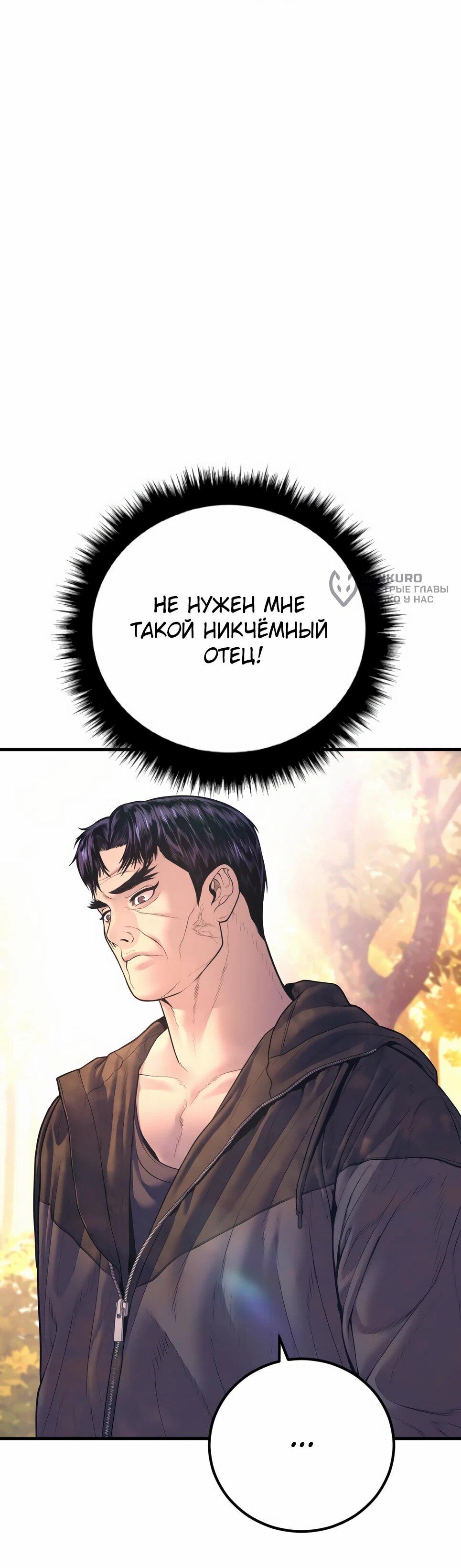 Манга Менеджер Ким - Глава 161 Страница 105