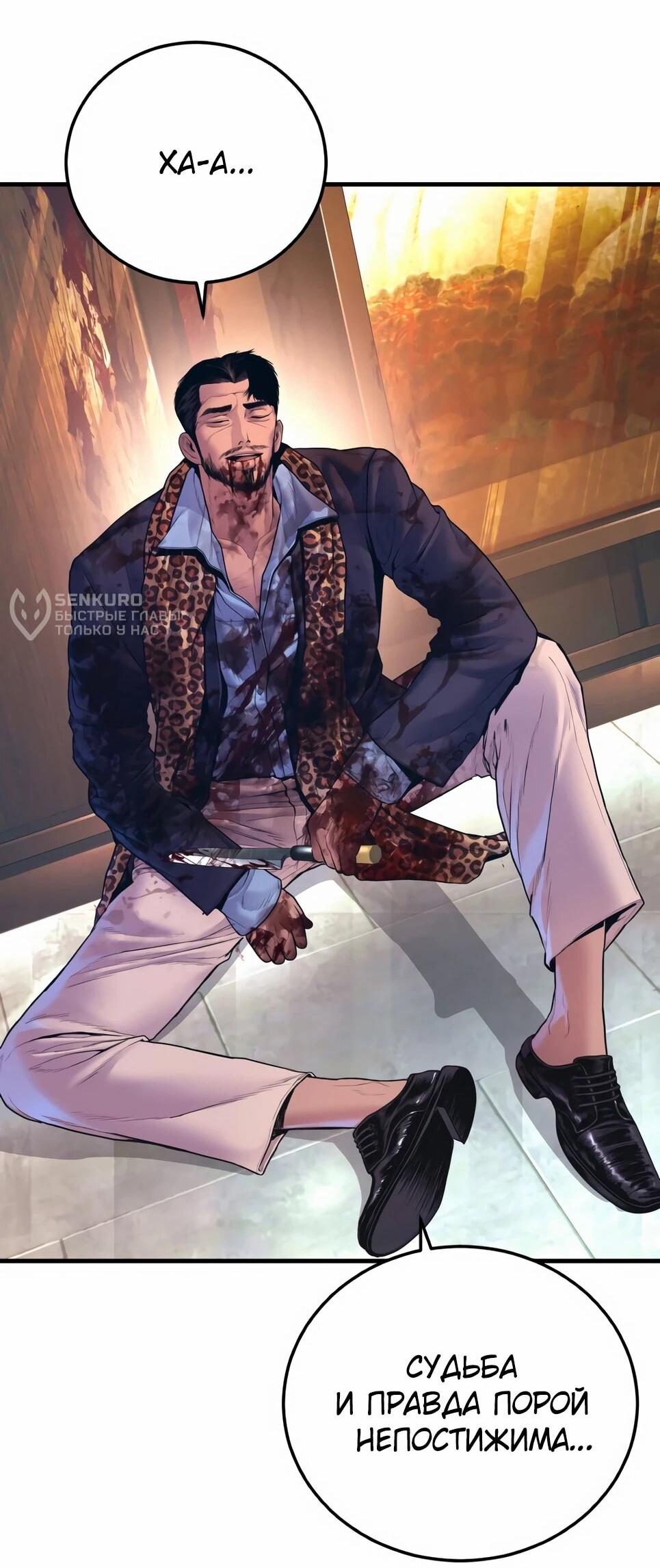 Манга Менеджер Ким - Глава 161 Страница 54