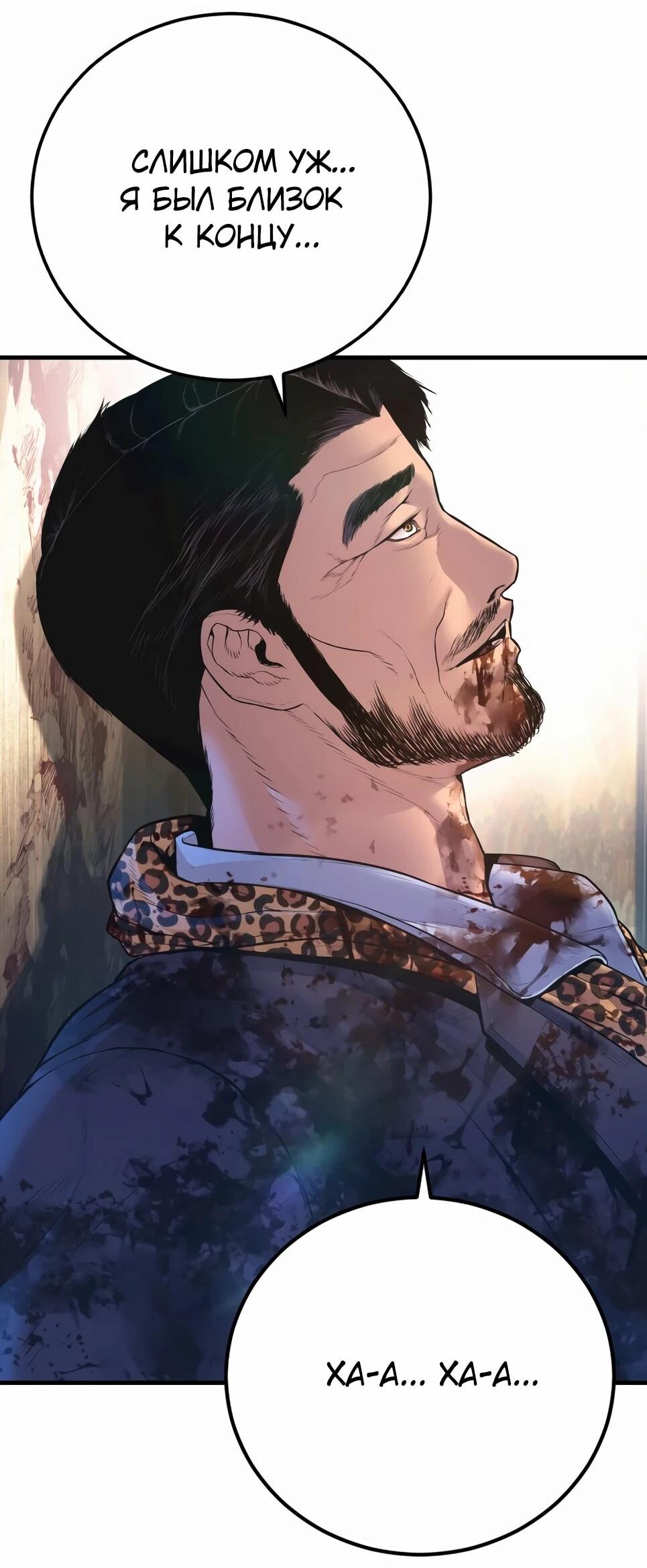 Манга Менеджер Ким - Глава 161 Страница 44