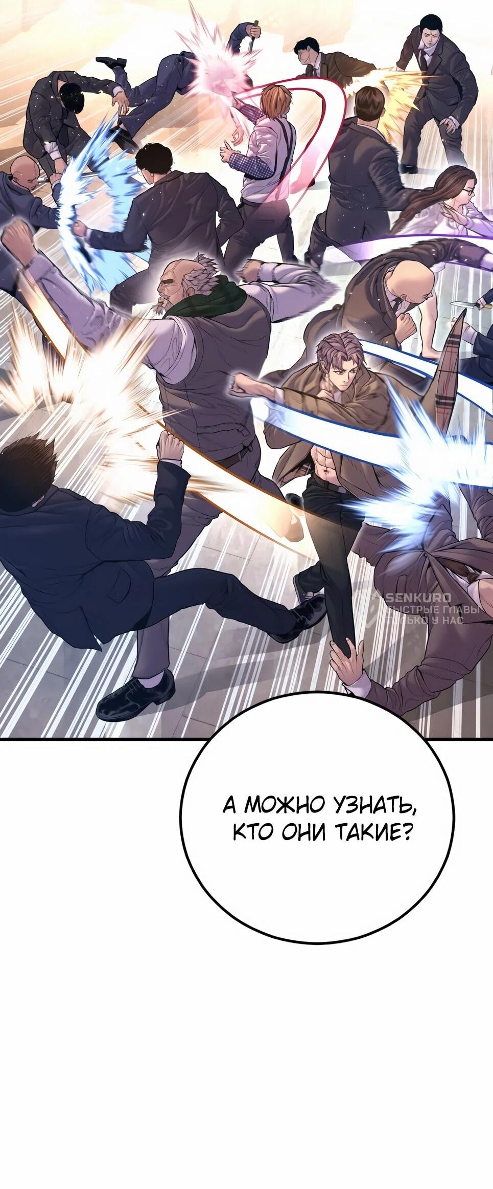 Манга Менеджер Ким - Глава 161 Страница 46