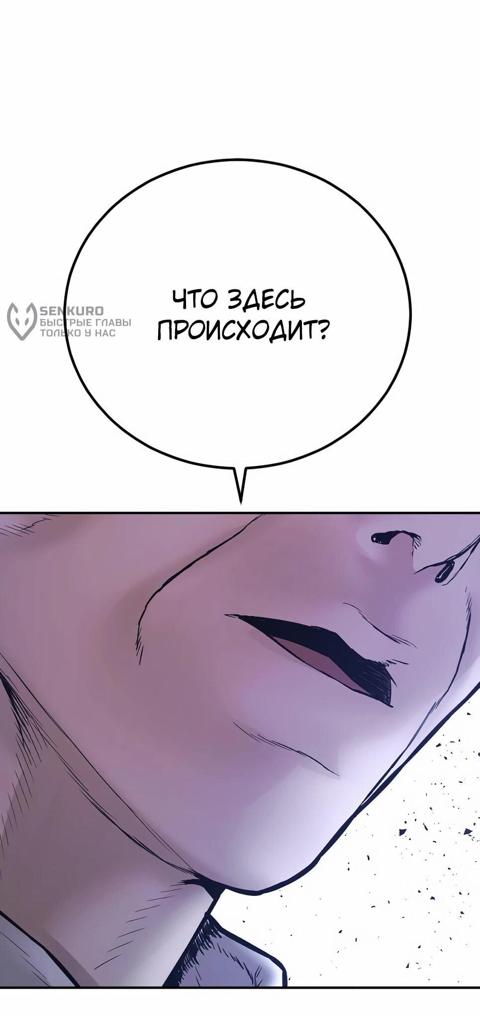 Манга Менеджер Ким - Глава 161 Страница 181