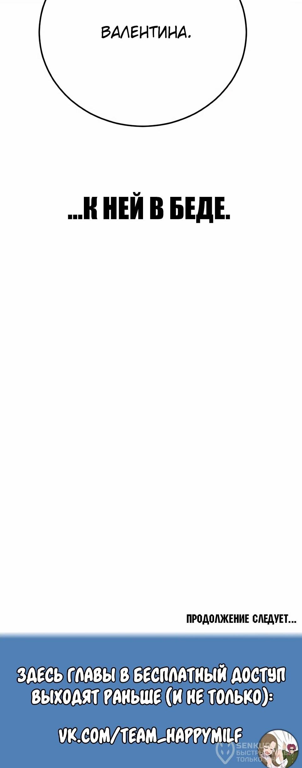 Манга Менеджер Ким - Глава 161 Страница 184