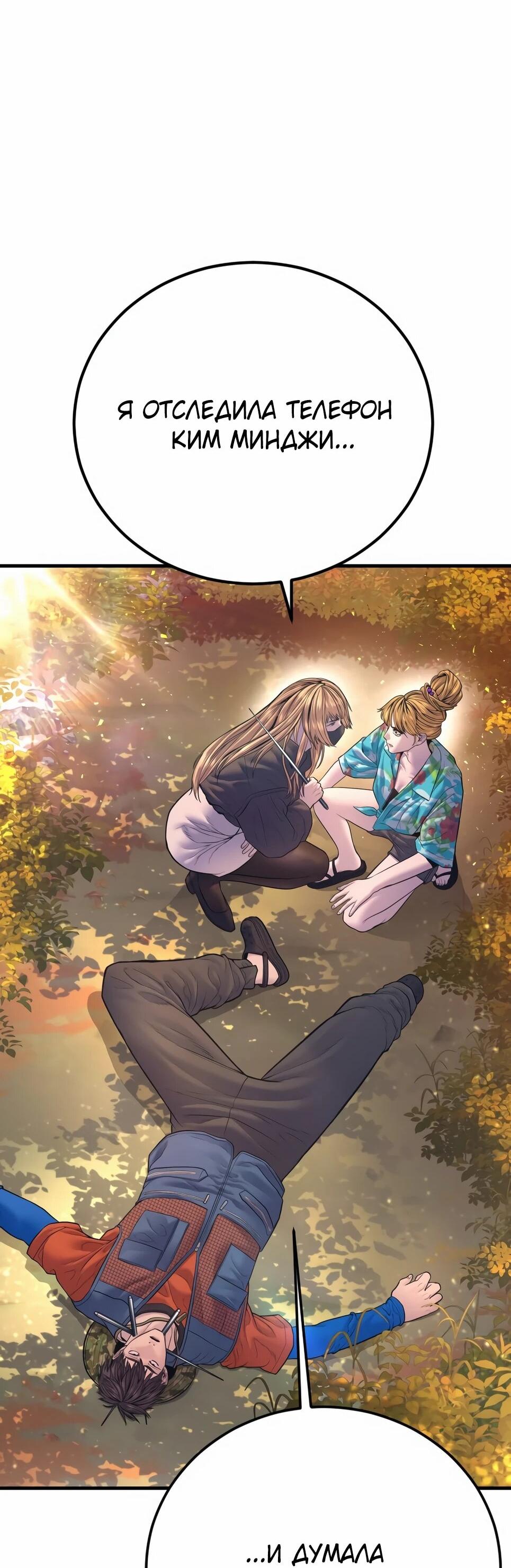 Манга Менеджер Ким - Глава 161 Страница 147