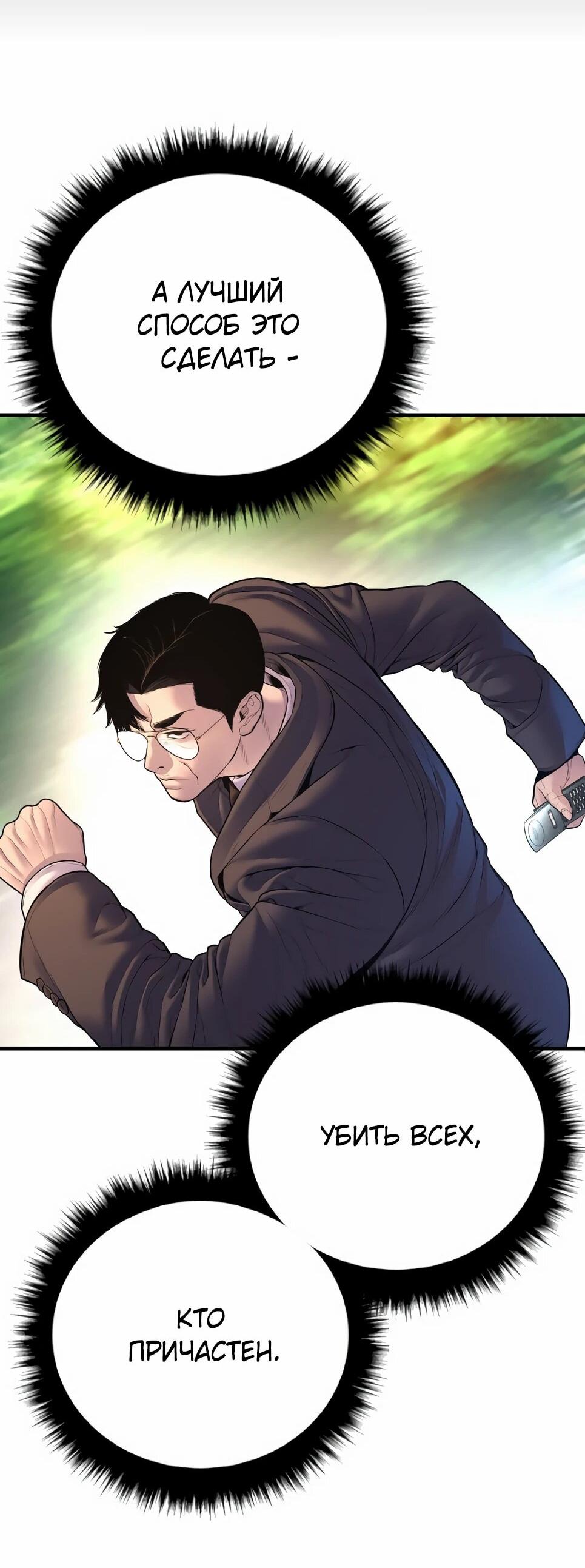 Манга Менеджер Ким - Глава 161 Страница 80