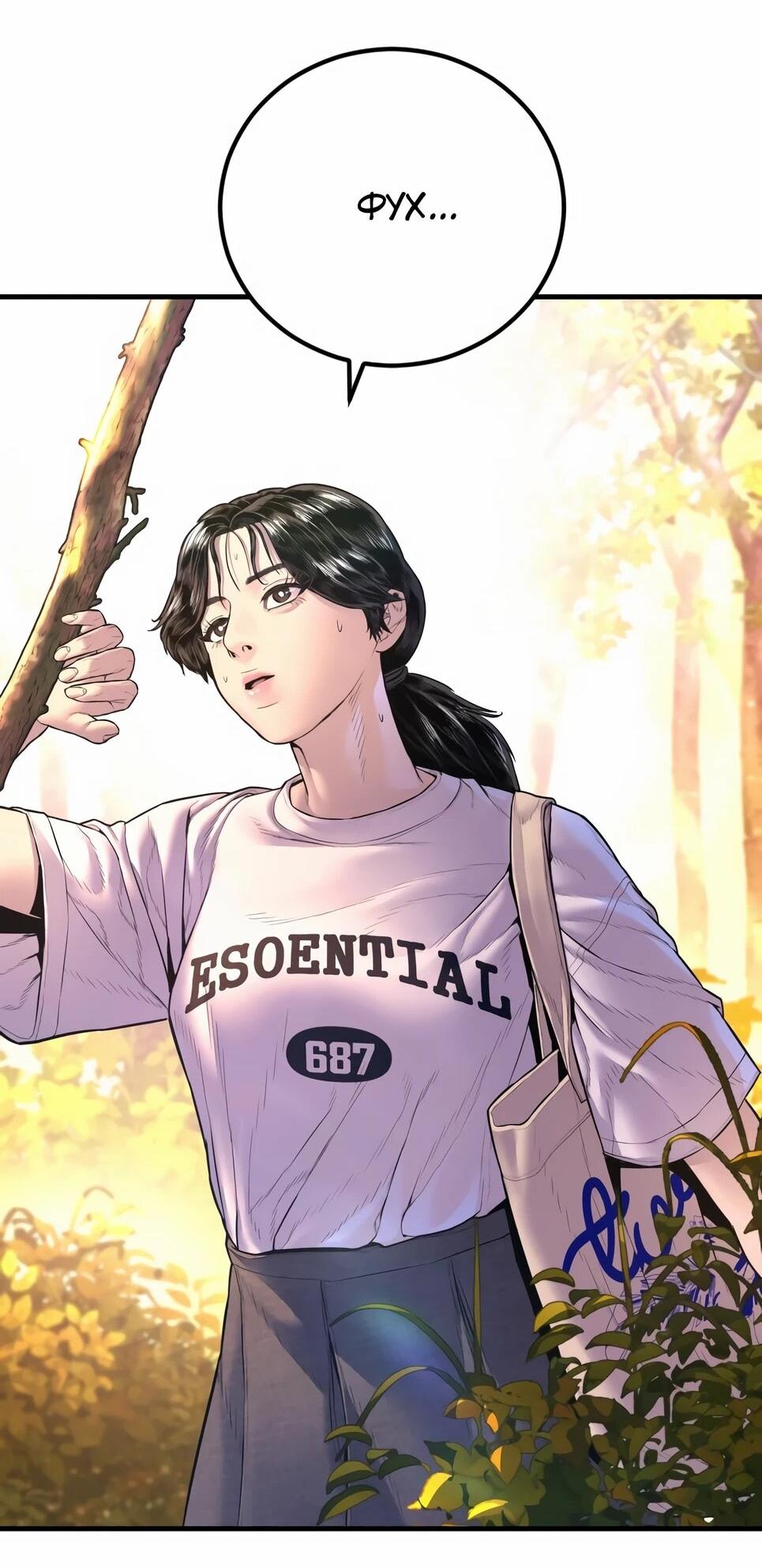 Манга Менеджер Ким - Глава 161 Страница 99