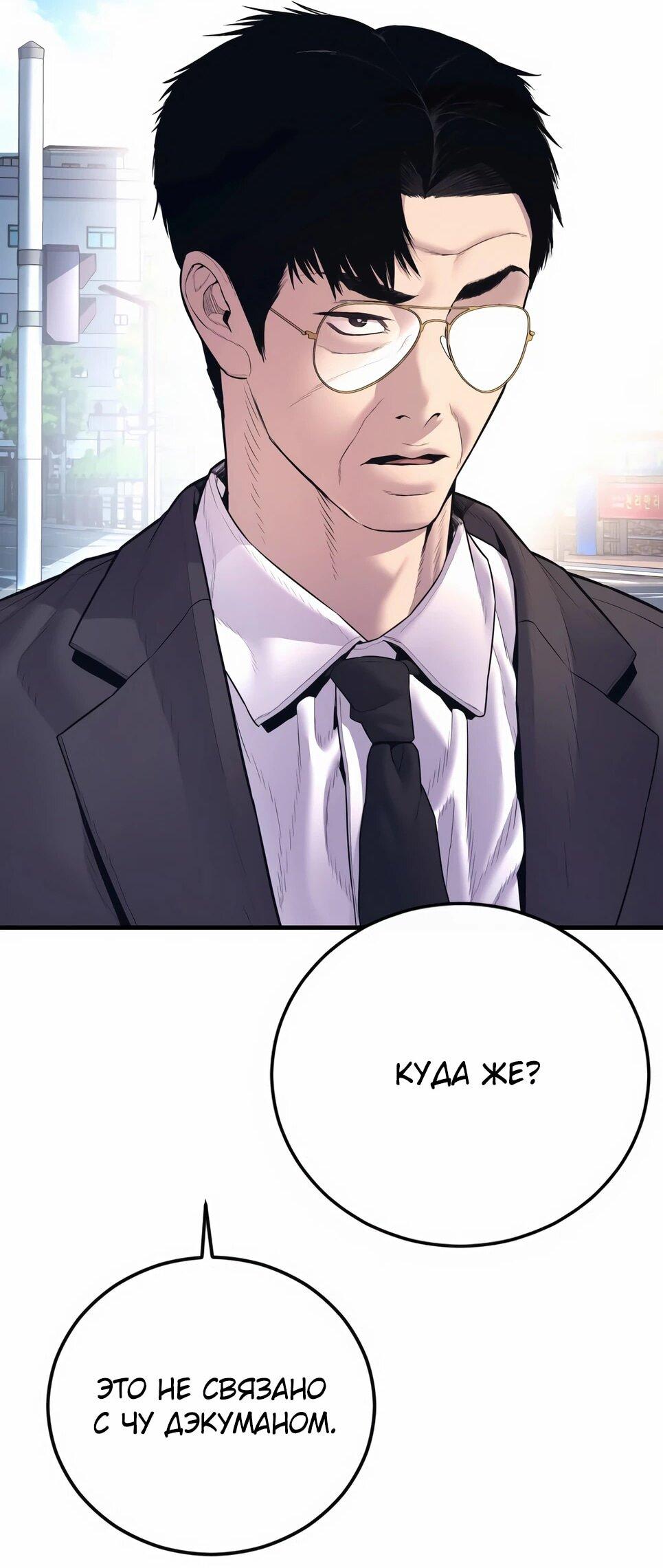 Манга Менеджер Ким - Глава 161 Страница 3