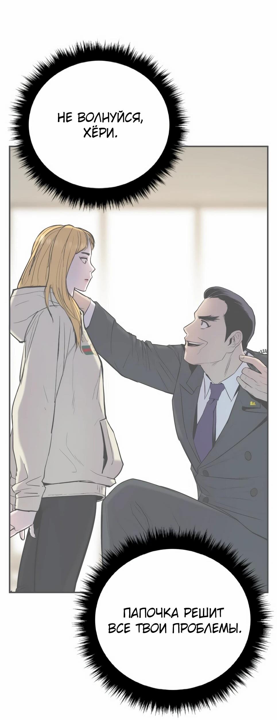 Манга Менеджер Ким - Глава 161 Страница 118