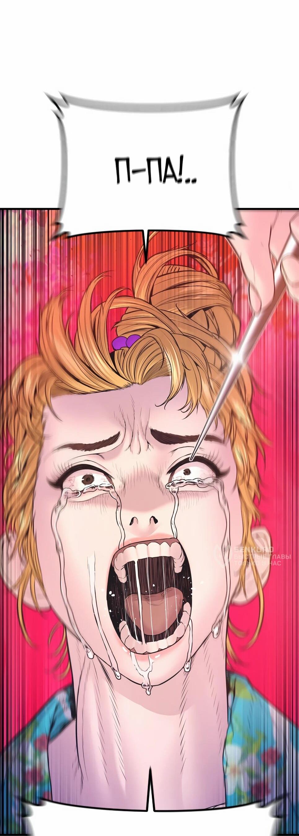 Манга Менеджер Ким - Глава 161 Страница 172