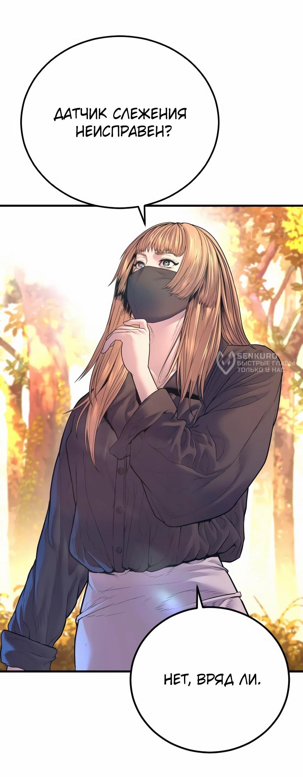 Манга Менеджер Ким - Глава 161 Страница 153