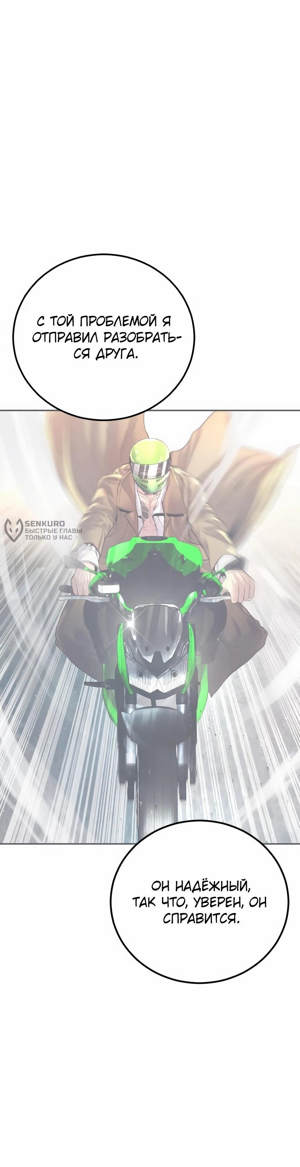 Манга Менеджер Ким - Глава 161 Страница 4