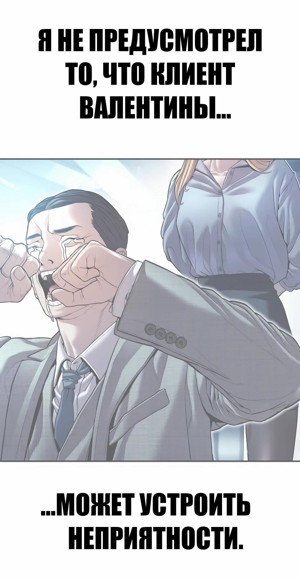 Манга Менеджер Ким - Глава 161 Страница 82