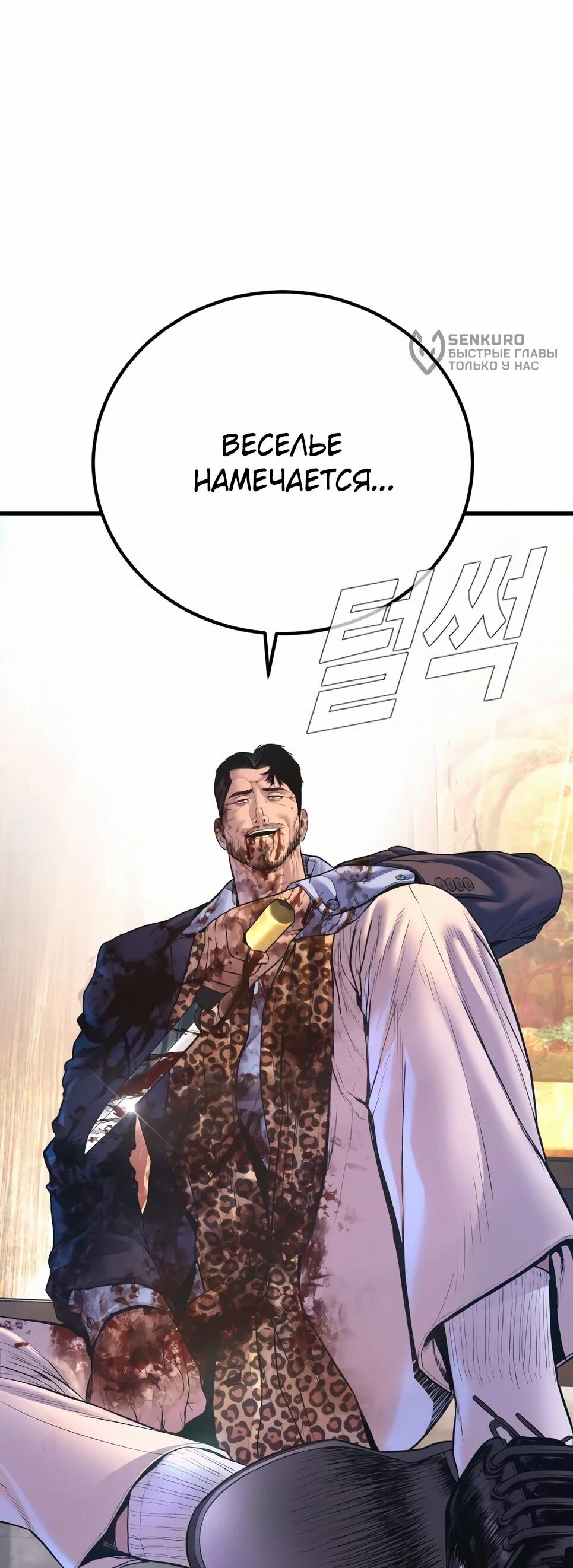 Манга Менеджер Ким - Глава 161 Страница 42