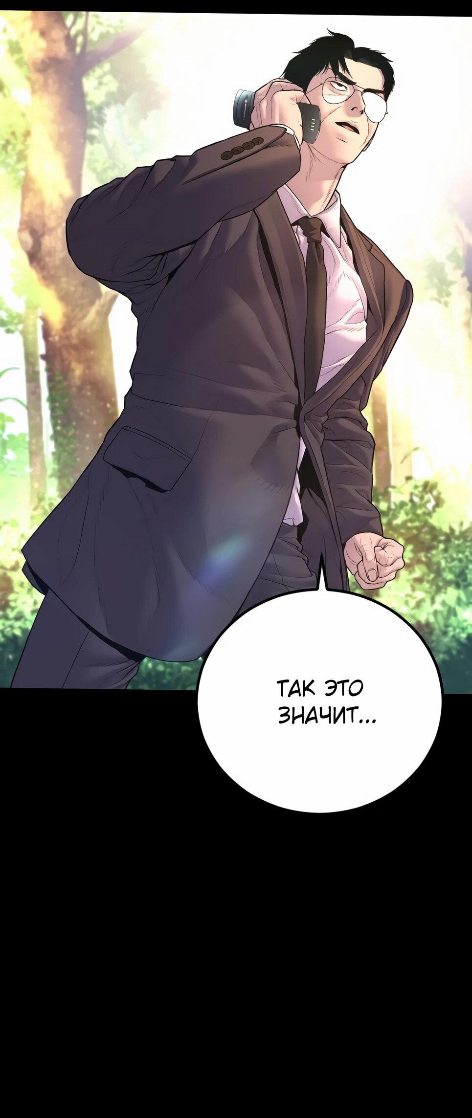 Манга Менеджер Ким - Глава 161 Страница 74