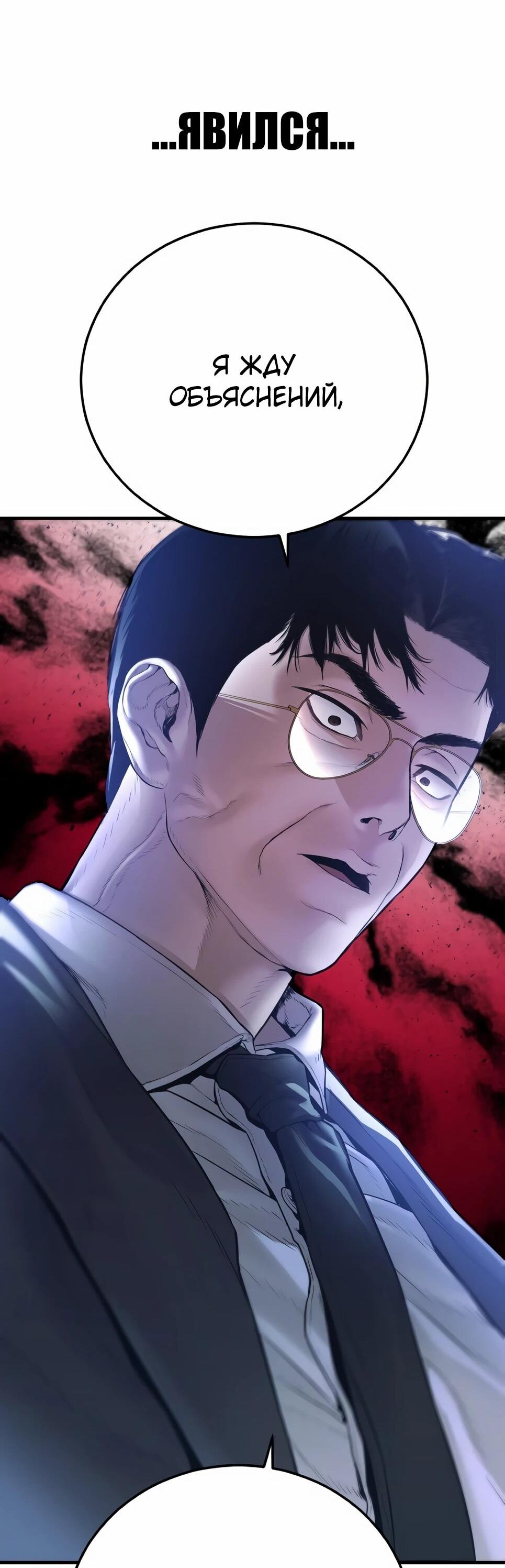 Манга Менеджер Ким - Глава 161 Страница 183