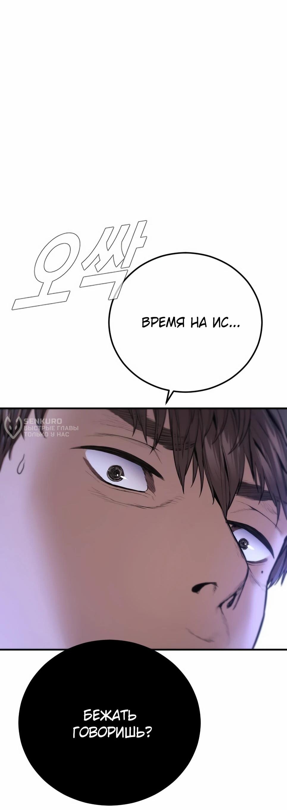 Манга Менеджер Ким - Глава 161 Страница 131