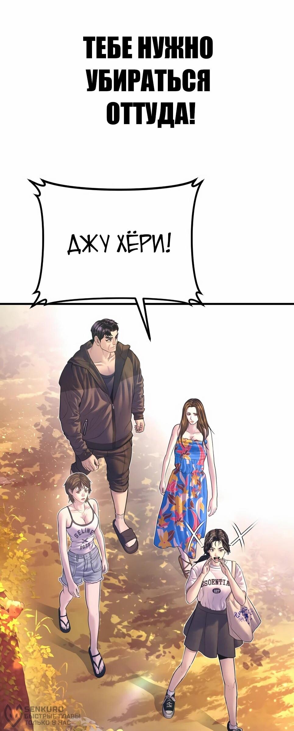 Манга Менеджер Ким - Глава 161 Страница 101