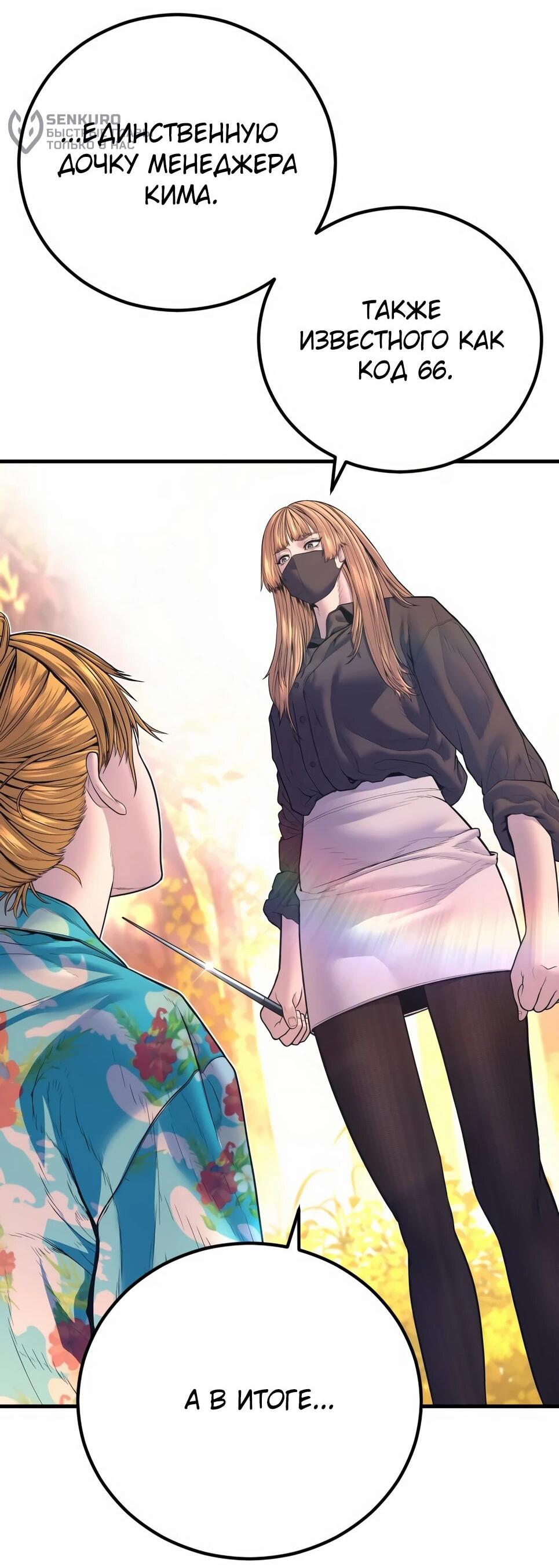 Манга Менеджер Ким - Глава 161 Страница 149