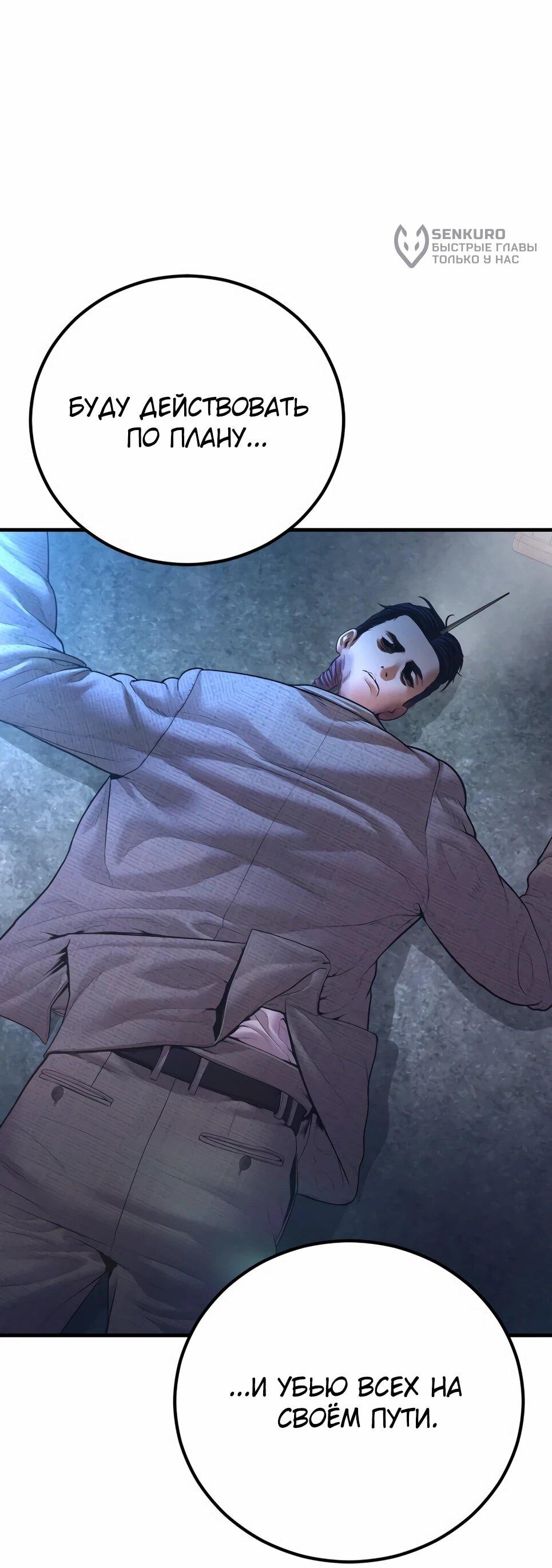 Манга Менеджер Ким - Глава 161 Страница 158