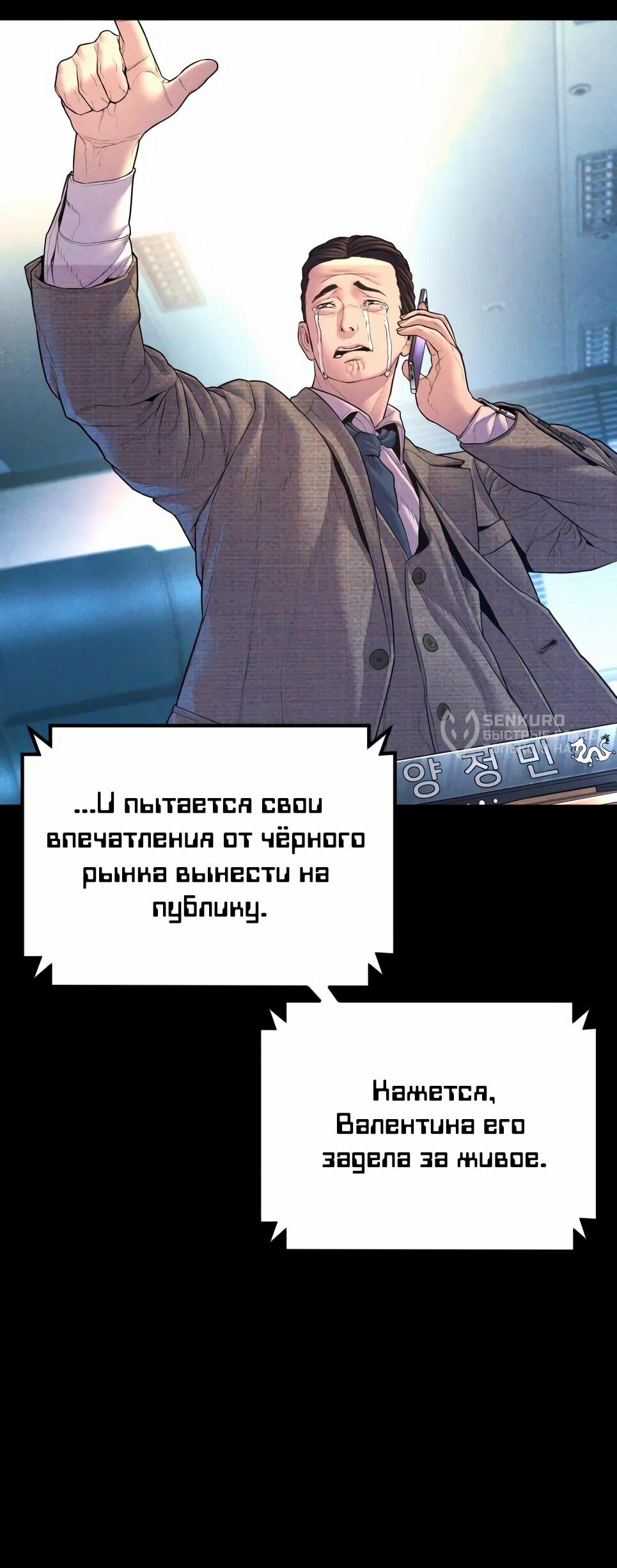 Манга Менеджер Ким - Глава 161 Страница 69